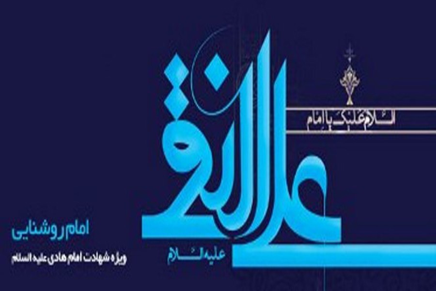 انتشار ويژه‌ نامه اينترنتی "امام روشنايی" در پايگاه "راسخون"