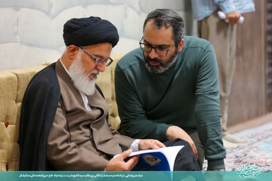 آیین رونمایی از یادنامه و مستند زندگانی زنده‌یاد حاج  میرزا محمدعلی ستایشگر 